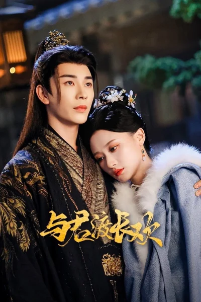 Dữ Quân Độ Trường Hoan Dữ Quân Độ Trường Hoan