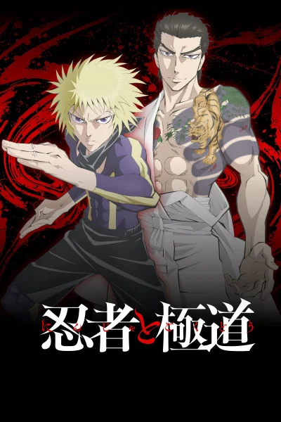 Ninja to Gokudou Ninja to Gokudou